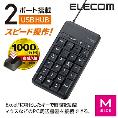 他サイト： エレコム テンキー 有線 メンブレン Mサイズ USBポート ホットキー付 高耐久 ブラック TK-TCM015BKの商品画像