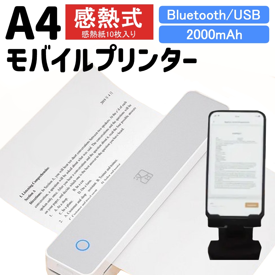 プリンター 携帯 感熱 A4 ワイド 持ち運び ワイヤレス 小さい スマホ 対応 パソコン 不要 感熱紙 サーマル プリンター モバイル bluetooth USB 充電式 モノクロ 家庭用 子供 学