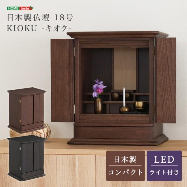 LED付き日本製 コンパクト仏壇 幅49.5cm スライドトレー 引き出し 小物収納 シンプルデザイン 桐素材 仏具 供養 吸湿性 国産 ミニ仏壇18号 完成品