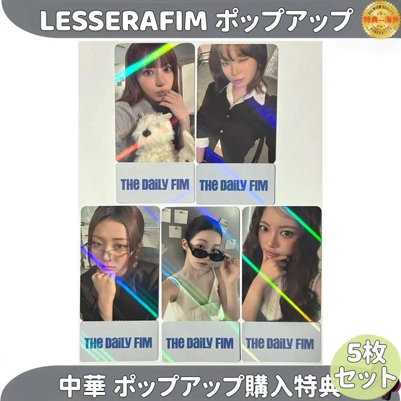 LESSERAFIM 中華 ポップアップ 購入トレカ　５枚セット