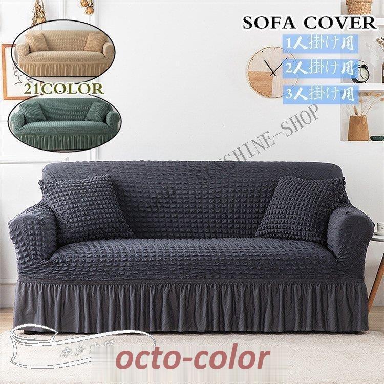 【ROSEBLINK】ソファーカバー 3人掛け 肘あり 2人掛け 北欧 おしゃれ ひじ掛け ソファカバー 二人掛けソファ 訳あり 洗える ストレッチ ぴったり 伸びる