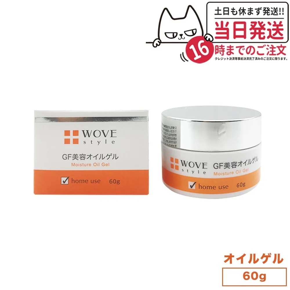【人気ブランド美容液1本付 国内正規品】WOVE style ウォブスタイル GFディープモイスチャー 60g エイジングケア用クリーム フェイスケア