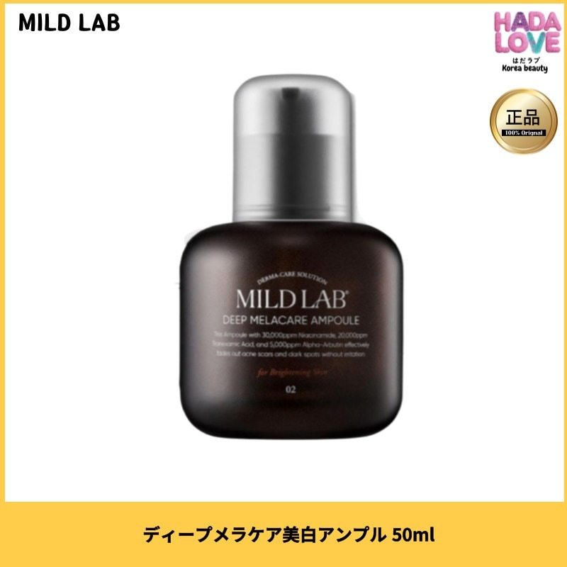 ディープメラケア美白アンプル 50ml