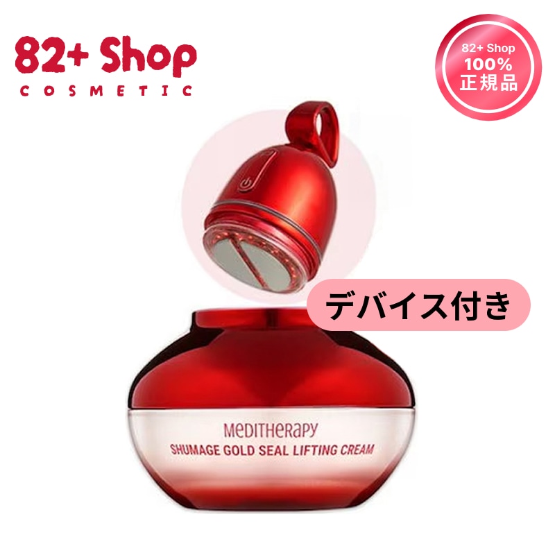 シュマジ 中周波 EMS デバイス ＋ ゴールドシール リフティングクリーム