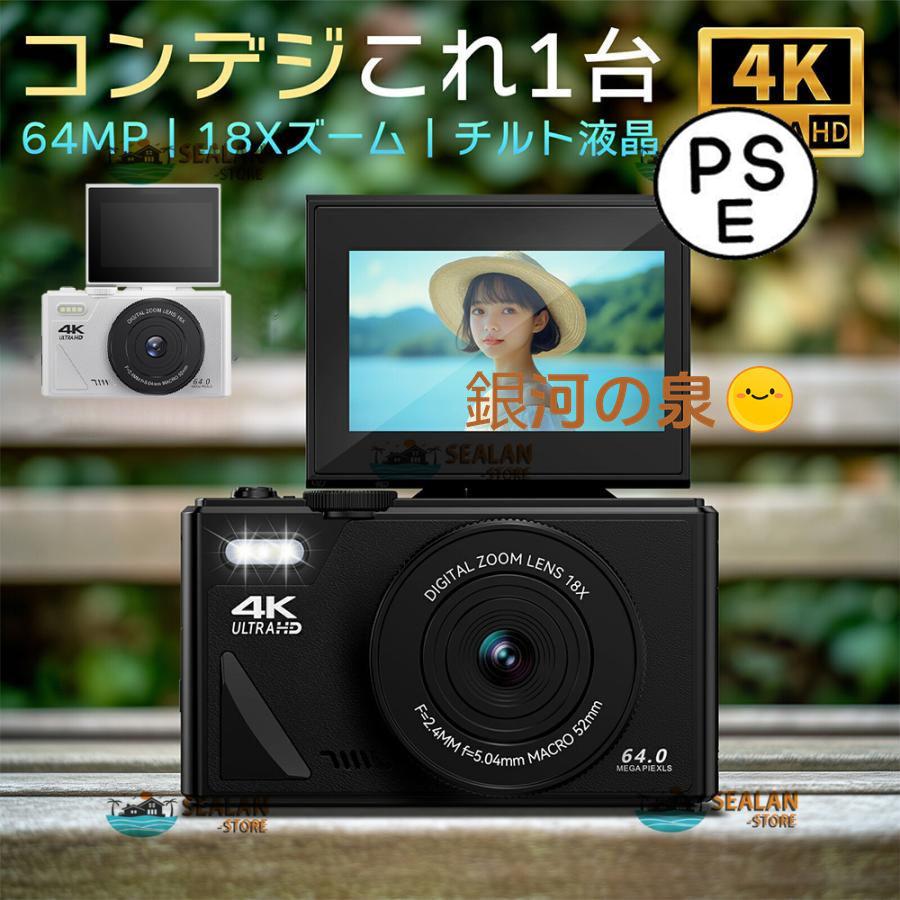 【即納】デジタルカメラ デジカメ 4K 安い 小型 6400万画素 18倍ズーム オートフォーカス ビデオカメラ 180回転 手ブレ補正 wifi 初心者 一眼レフカメラ