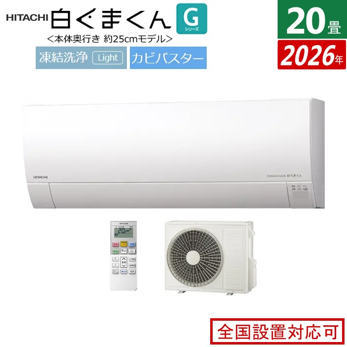 エアコン 20畳用 6.3kW 200V 白くまくん Gシリーズ 2026年モデル RAS-GR6326D-W-SET スターホワイト RAS-GR6326D-W + RAC-GR6326D