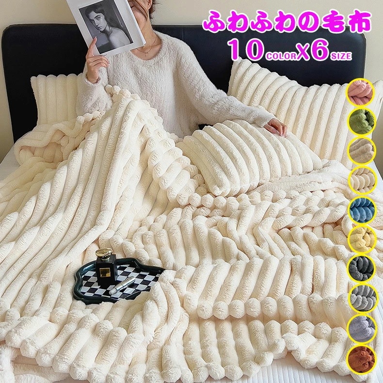 ブランケット おしゃれ 純色 毛布 大判 掛け毛布 掛け布団 寝具 ひざ掛け タオルケット ソファカバー ベッドカバー 吸湿発熱 マイクロファイバー 暖かい 冷房対策 極上の肌ざわり 四季用 子供用