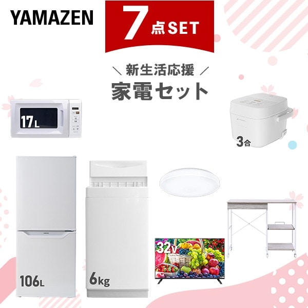 新生活家電セット 7点セット 一人暮らし (6kg洗濯機 106L冷蔵庫 電子レンジ 炊飯器 シーリングライト スマートテレビ 32型 レンジラック)
