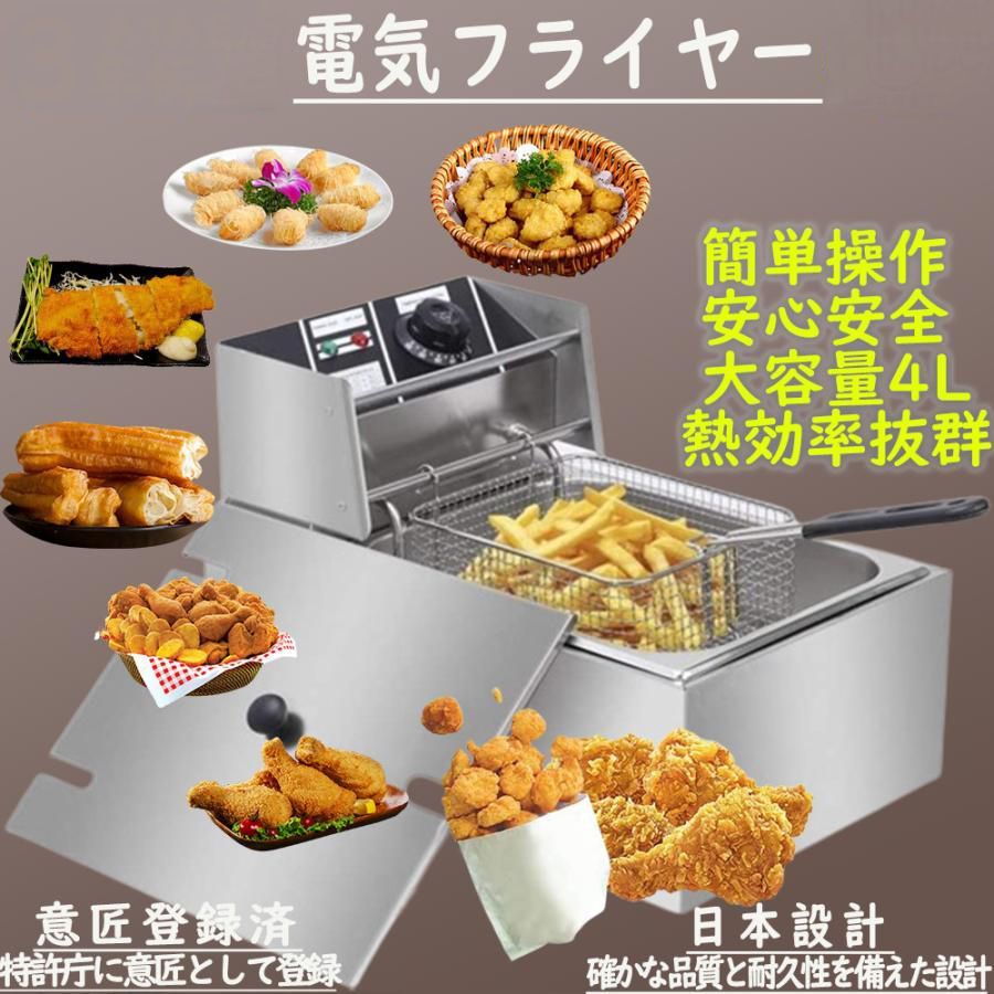 電気フライヤー 業務用/家庭用 4L 卓上フライヤー 揚げ物器 ミニフライヤー 200℃温度調節 小型 電気 ミニフライヤー pse認証 1年保証 日語説明書付き 9,225円