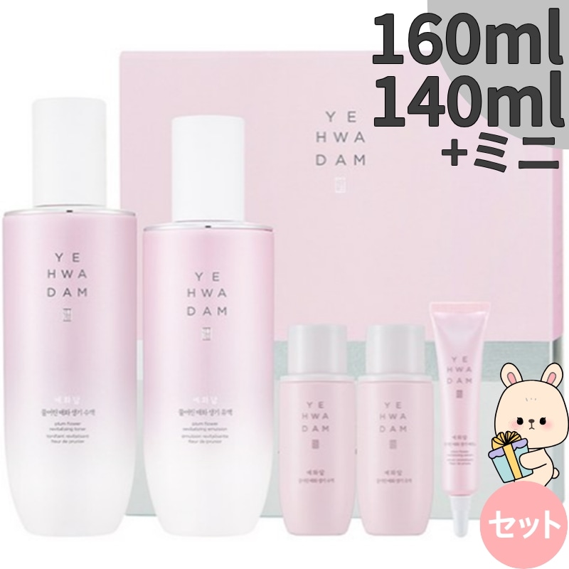 【高保湿ハリケア】イェファダム 梅 生気 基礎化粧品 2点セット 水液160ml 乳液140ml 贈呈用(水液乳液エッセンスアイクリーム)ツヤ肌 生気ケア 乾燥肌向け スキンケアセット 韓国コスメ