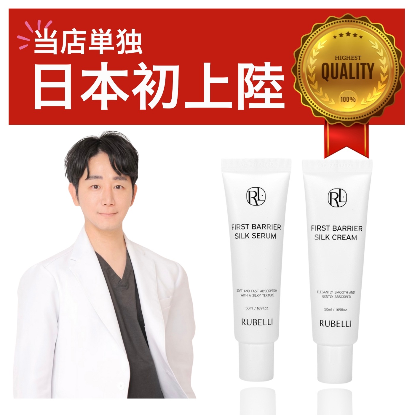 【韓国の美容皮膚科医オススメ】　シルクセラム （50ml）+シルククリーム （50ml）