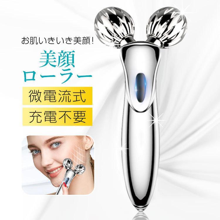 美顔ローラー 美顔器 リフトアップ 微弱電流 充電不要 小顔ローラー メンズ マイクロカレント レディース 全身用 ローラー 氷ローラー 美容 グッズ 女 母の日