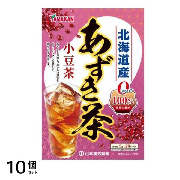 山本漢方製薬 あずき茶100% 5g× 20包 10個セット