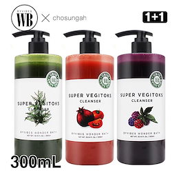 【chosungah x WB】 (300mL x 2個) スーパーベジトックスクレンザー 3種