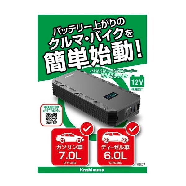 KD239 ジャンプスターター 12000mAh ディスプレイ付き