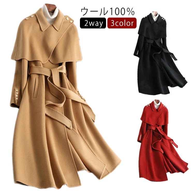 ウール100％ ウールロングコート カシミヤコート カシミアコート ケープ付き 取り外し可能 アウター 秋冬 上品 シンプル フォーマル 体型カバー Aライン 抜け感 女性 ミモレ丈