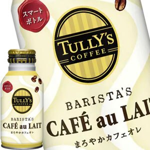 伊藤園 タリーズ バリスタズ まろやかカフェオレ 220mlボトル缶72本［24本3箱］［賞味期限：4ヶ月以上］［送料無料］45営業日以内に出荷
