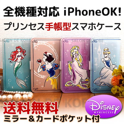 Qoo10 ディズニー プリンセス 全機種対応 Iphone スマホケー ディズニー プリンセス 全機種対応 Ip スマホケース 保護フィルム