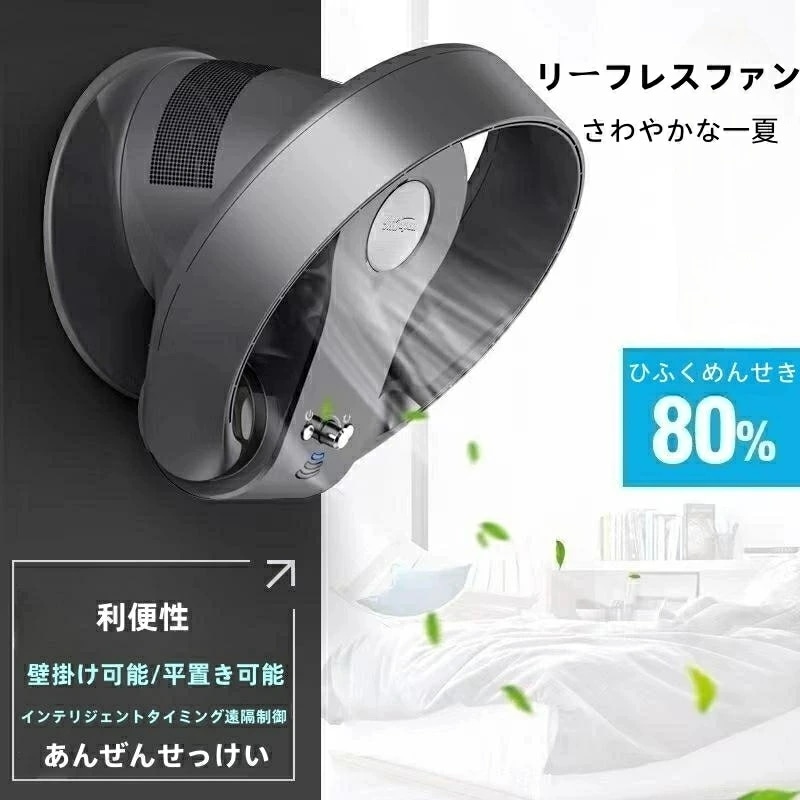 季節限定扇風機 風量調節角度調節 タイマー ファンなし ブレードレス ブレードレスファン エアコン 壁掛 サーキュレーター 壁掛け 首振り リモコン付き 羽なし 羽根なし扇風機 羽のない扇風機 壁掛け