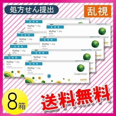 マイデイ トーリック 30枚入8箱