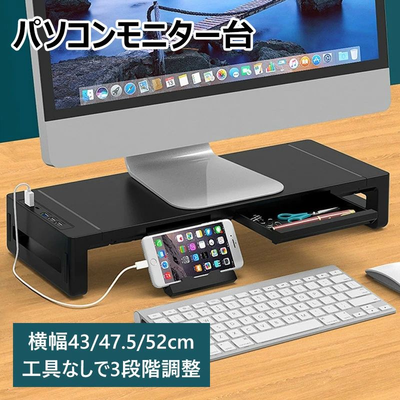 期間限定オファーパソコンモニター台 卓上 引き出し付き モニター台 USB充電 TYPE-C充電 幅43/47.5/52cm調整可能 奥行20cm 机上 モニタースタンド ブラック ホワイト おしゃれ
