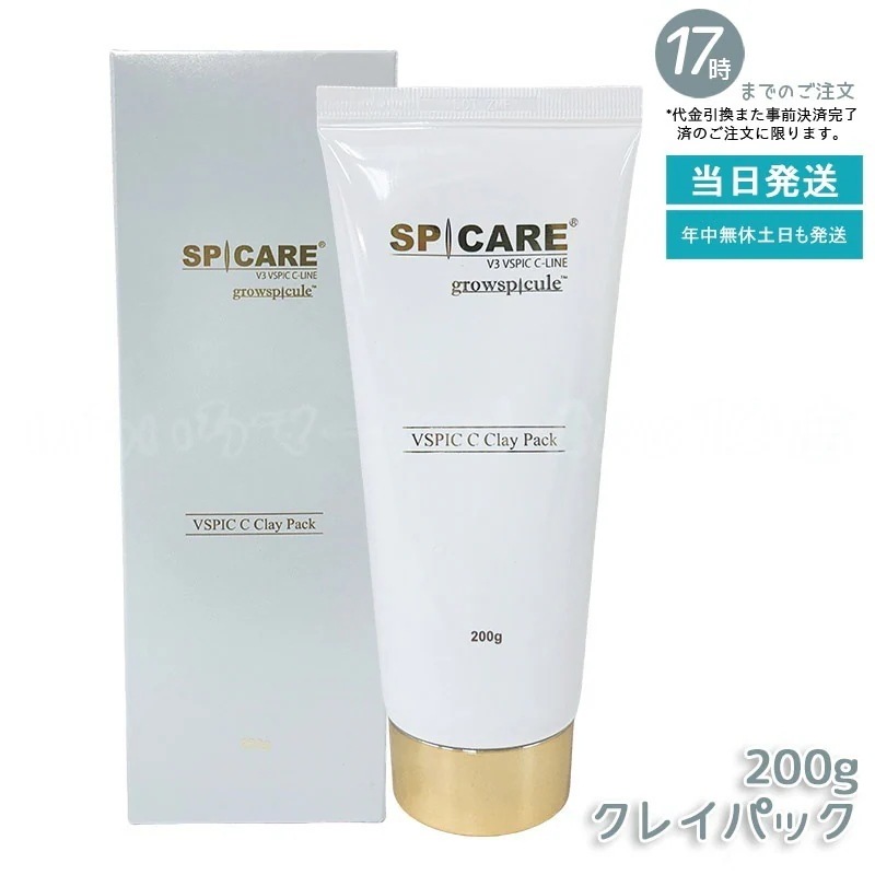 スピケア V3 VSPIC C クレイパック SPICARE 200g 毛穴・黒ずみ対策に ビタミンC×ミネラルクレイ配合 顔/首/ボディ対応 週1回の贅沢ケア 新品
