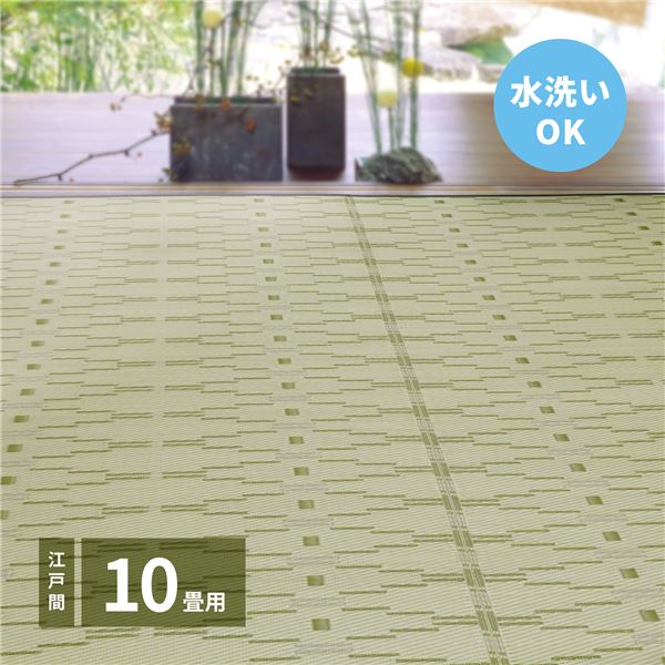 い草風 ラグマット 絨毯 江戸間10帖 約348×440cm グリーン 洗える オールシーズン可 PP柄上敷 柳 やなぎ リビング ダイニング