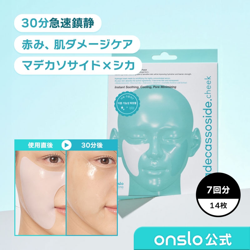 Qoo10] onslo マデカ 頬用パック（14枚入り）美白 ナ