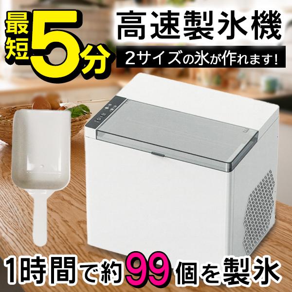 [最安値に挑戦*即納]製氷機 最短5分 家庭用 1時間で99個 高速製氷機 コンパクト 氷作る機械 安い 1.4L 小型 持ち運び 1間保証 - 100S 製氷機