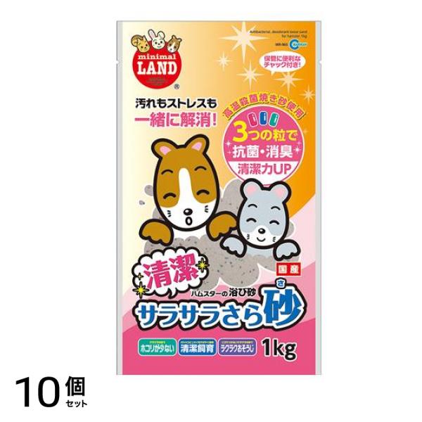 マルカン 清潔サラサラさら砂 MR-965 1kg 10個セット