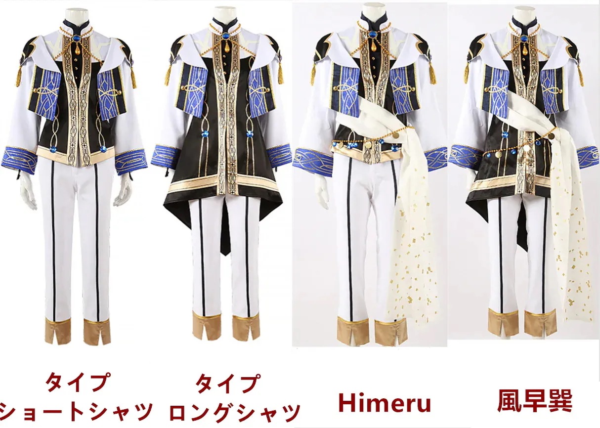 あんさんぶるスターズ 追憶*遊色が奏でるオブリガート Himeru 風早巽 コスプレ衣装 ハロウィン コスチューム期間限定30%