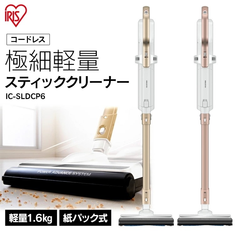 掃除機 コードレス 紙パック式 ハンディ スティッククリーナー 極細軽量スティッククリーナー IC-SLDCP6 シャンパンゴールド ピンクゴールド　メガ割
