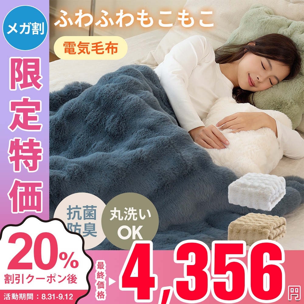 ふわとろ毛布 電気毛布 掛け敷き モコモコブランケット 極上ふわとろ 毛布ブランケット シングル 即暖 保温 電気毛布 ひざ掛け 電気ブランケット 洗える ふわもこ 2枚合わせ毛布 厚手 あったかい