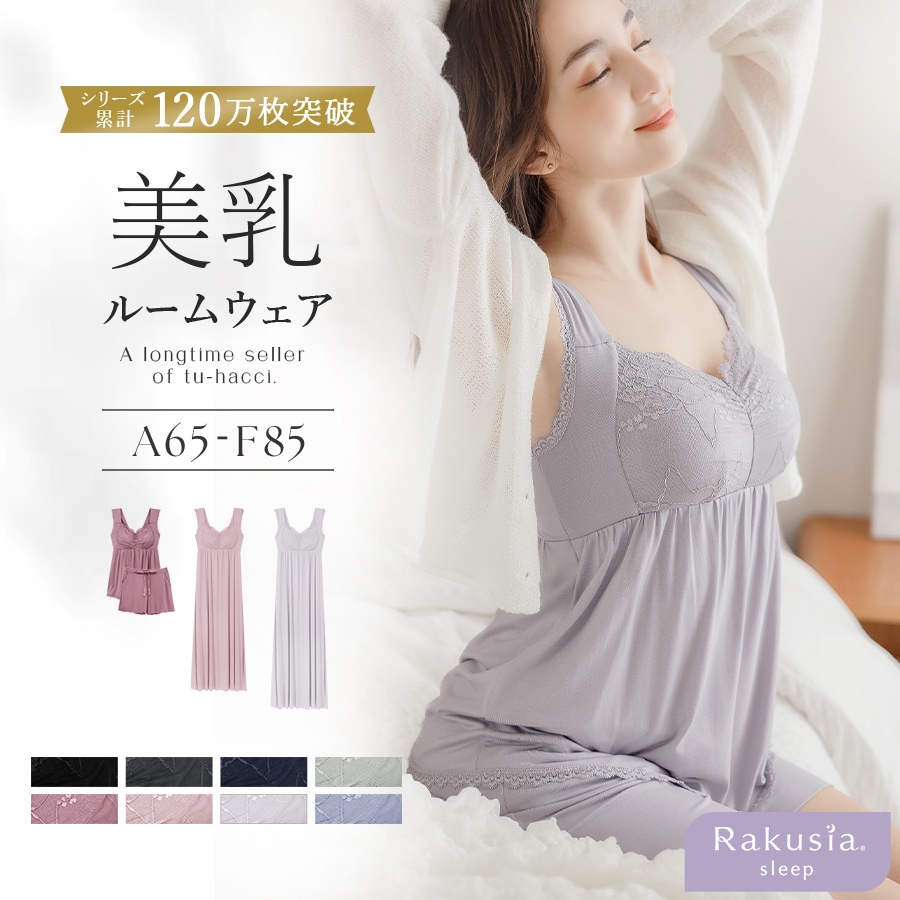 Qoo10] ツーハッチ 本日最終日 ラクシア ナイトブラ付ルーム : 下着