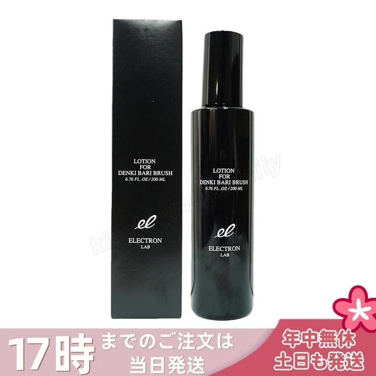 エレクトロン デンキバリブラシローション 200ml 電気バリブラシ 専用化粧水 エレクトロン 頭・顔・全身用化粧水 レパゲルマニウム ELECTRON DENKI BARI BRUSH LOTION