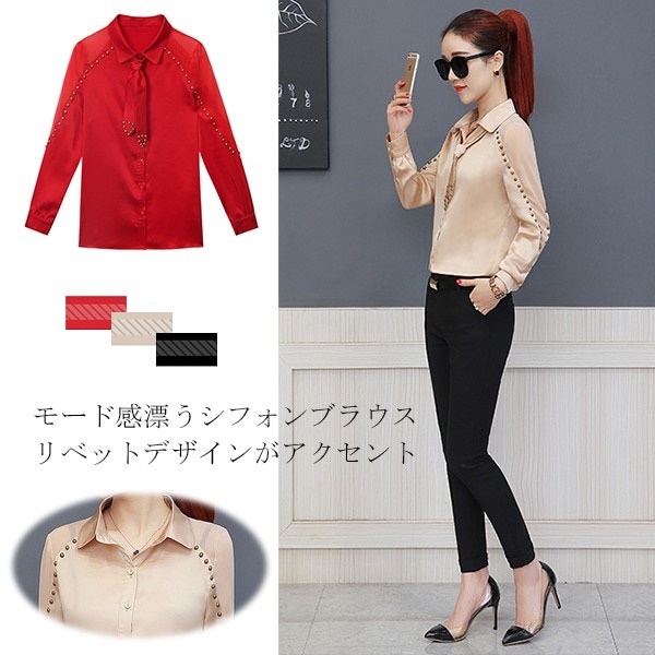 シフォンブラウス レディース 長袖シャツ 通勤 トップス リベット付き カジュアルシャツ フォーマル ビジネス おしゃれ きれいめ 春秋 abr 5,320円