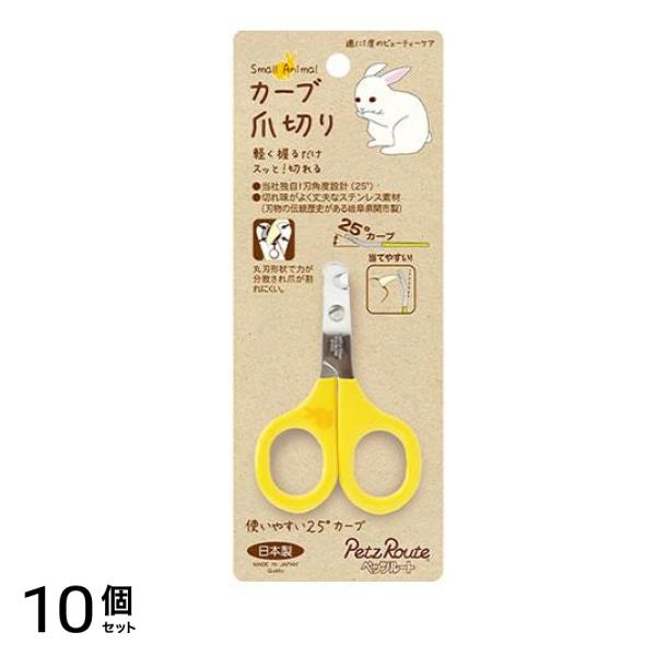 ペッツルート 小動物用 カーブ爪切り 1個入 10個セット