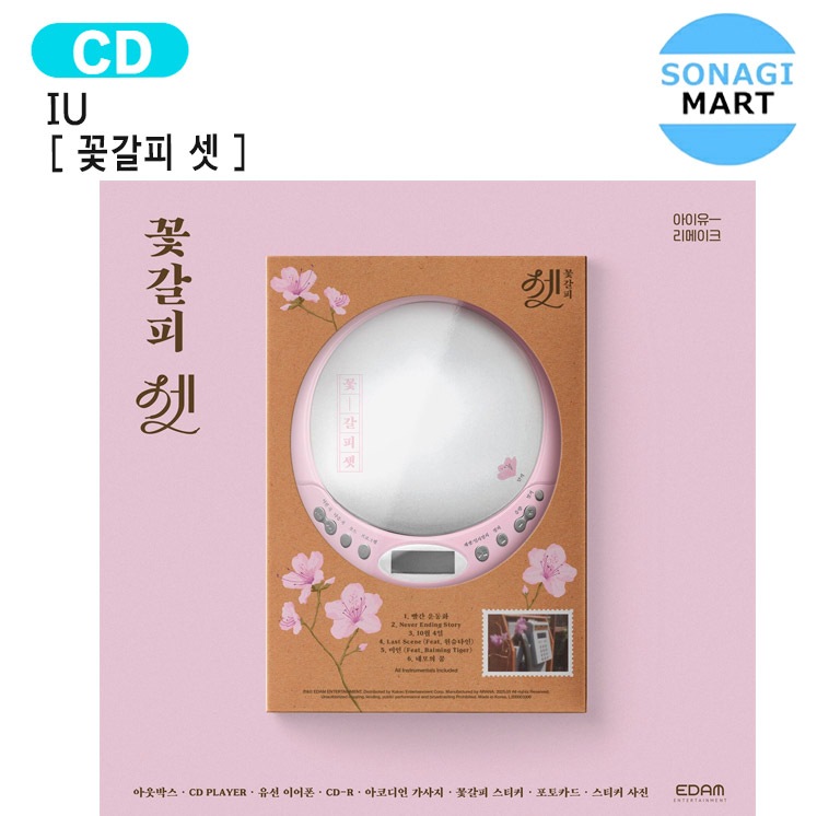 国内発送 IU CDP ver. [ 꽃갈피 셋 ] EP Album / Flower Galpi Three / 1次予約