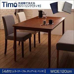 洗濯機で洗える カバーリングチェアダイニングTimoティモ 4点セットA（テーブルW120+ベンチ1+チェア2） ベンチグレーチェアネイビー