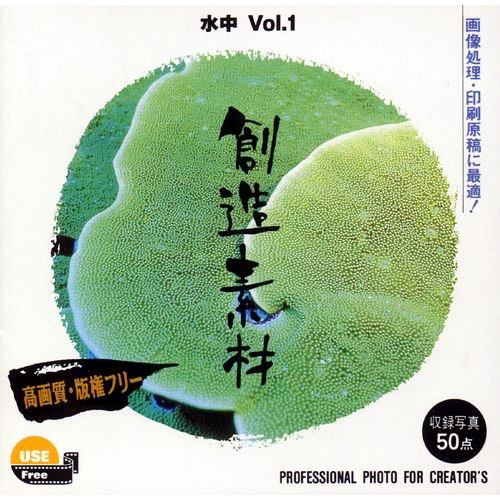 イメージランド　創造素材 水中Vol.1