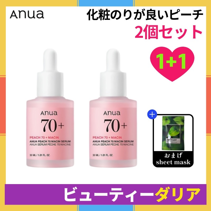 【正規品】[1+1] 桃 70 ナイアシン アーマイド セラム 30ml+30ml