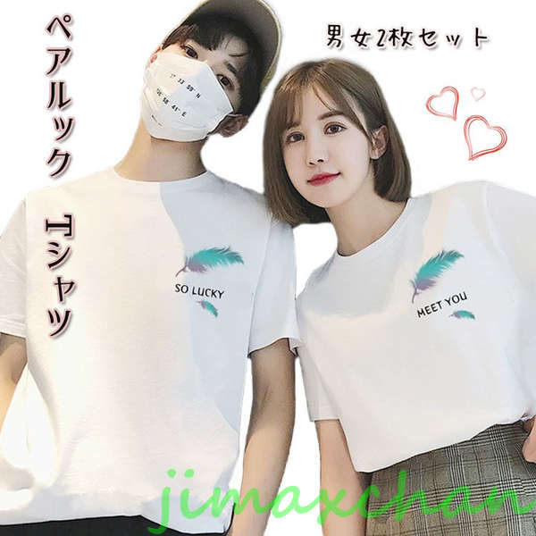 【2枚セット】カップル ペアルック tシャツ 半袖 夏服 夫婦お揃い tシャツ カップル ペア リンクコーデ 可愛い 羽 おしゃれ カップル ペアルック Tシャツ 白 メンズ