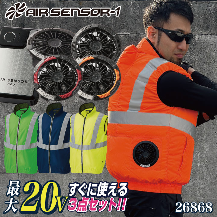 クロダルマ ファン・バッテリーフルセット 安全ベスト 高視認 ファン付き作業着 作業服 夜間 交通整理 誘導員 警備 春夏 空調作業服 空調ウェア 涼しい /kd-26868-l3