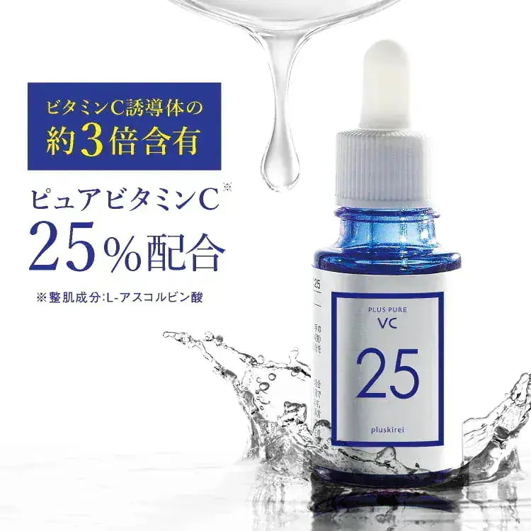 ピュアビタミンC 25% 配合 美容液 プラスピュアVC25 10mL 高濃度 くすみ キメ ハリ 毛穴 プラスピュアVCシリーズ