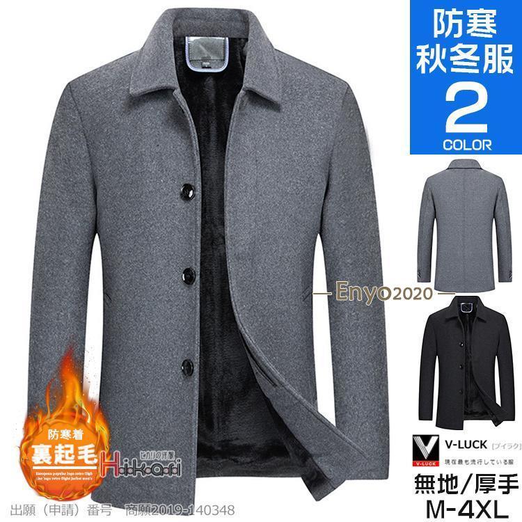迅速な出荷 チェスターコート メンズ アウター 裏起毛 ビジネス ボアブルゾン スプリングコート ロング 冬服 春服