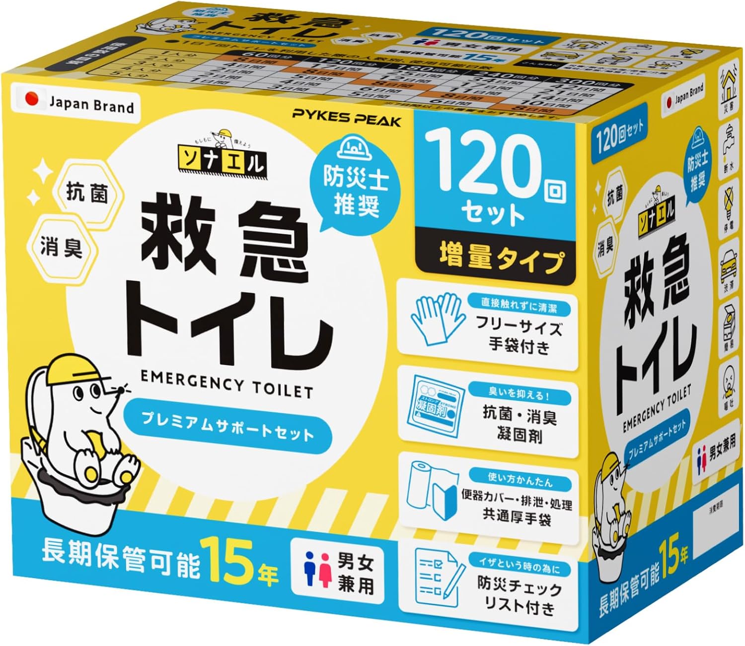 防災士推奨PYKES PEAK 救急トイレ 簡易トイレ 120回セット 凝固剤×120 共通袋×144 手袋×120 災害トイレ 15年保存 携帯トイレ 防災グッズ 災害用 非常用 防災チェックリスト