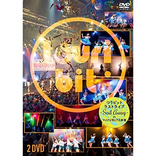 つりビット ／ つりビットラストライブ Sail Away in マイナビBLITZ赤坂 (DVD) RPK-1082