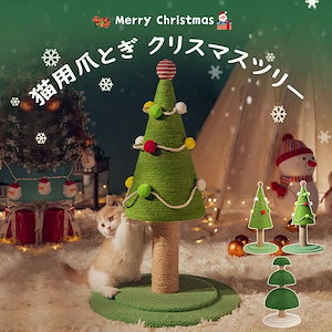 爪とぎ キャットタワー 猫 人気 クリスマスツリー おもちゃ サイザル麻巻き ねこ つめとぎ ネコ 爪とぎポール 爪研ぎ 爪みがき キャットツリー 据え置き 猫タワー 猫用品 ペット用 おもちゃ 運動