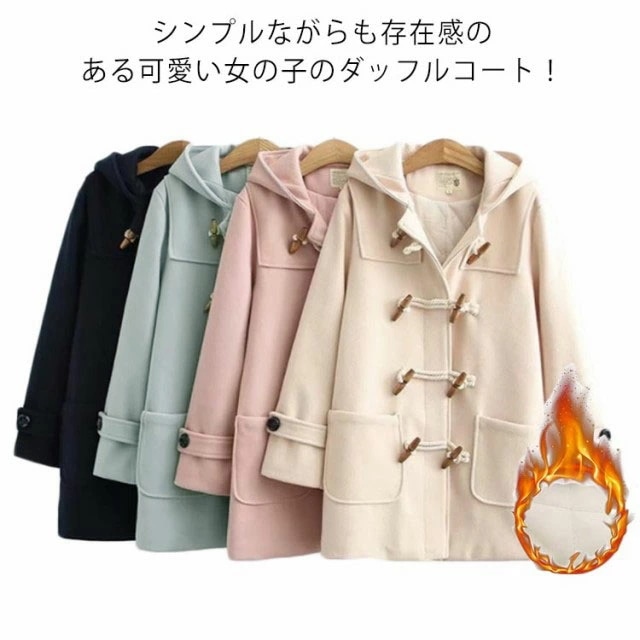 ダッフルコートスクールコート学生服女子制服レディースコートアウターフード付き中綿入り暖かいロングコート秋冬高校生中学生通学防風防寒お洒落スクールウェア可愛い