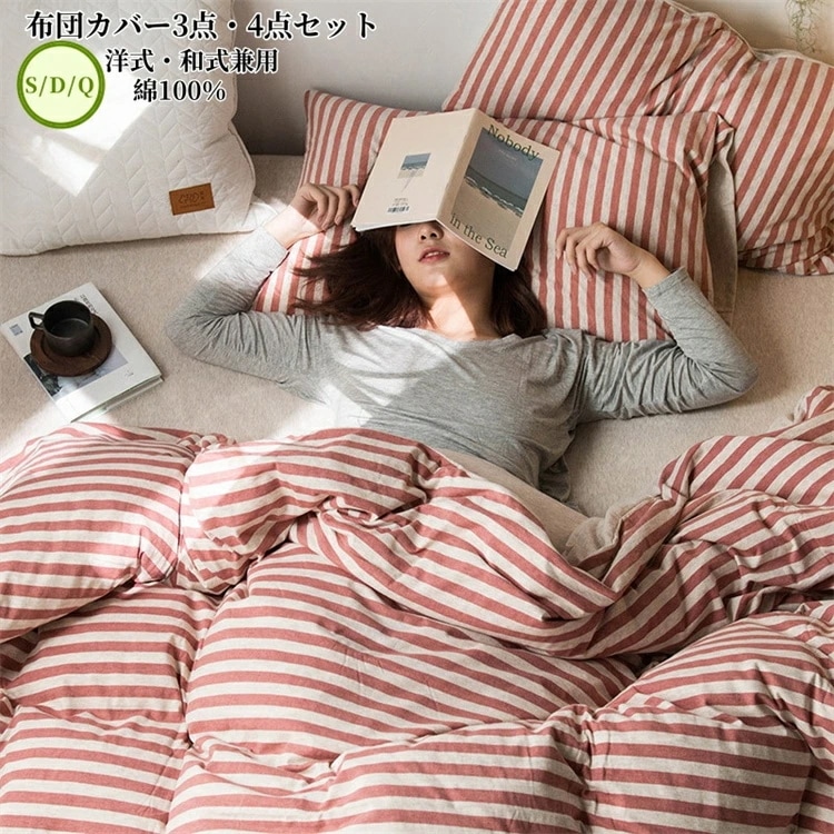 超人気 掛け布団カバー 布団カバー 4点セット ストライプ柄 シングル ダブル フラットシーツ ボックスシーツ 布団カバーセット 3点セット 新生活 枕カバー INS風 敏感肌 寝具カバーセット 洗い